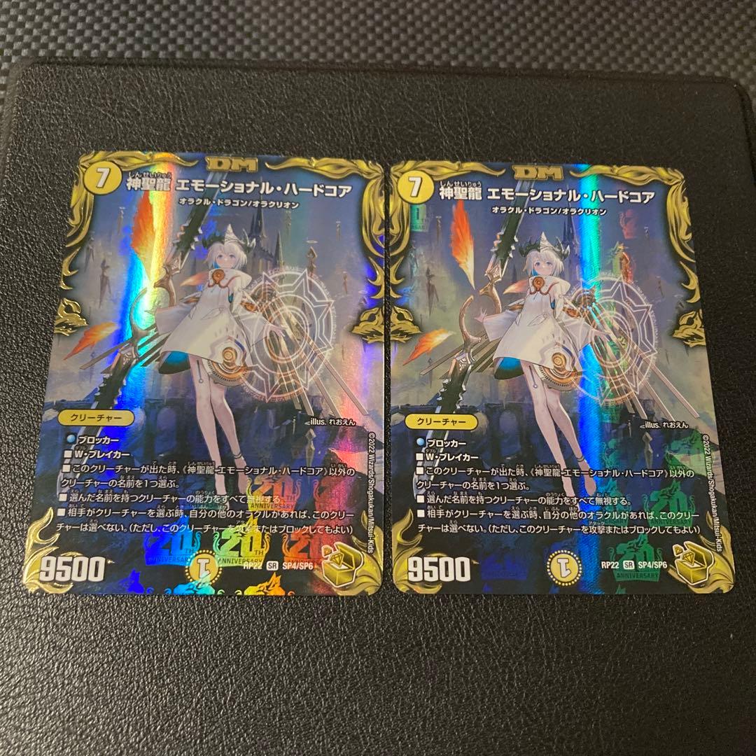 神聖龍 エモーショナル・ハードコア エモーショナルハードコア 金トレジャー 2枚