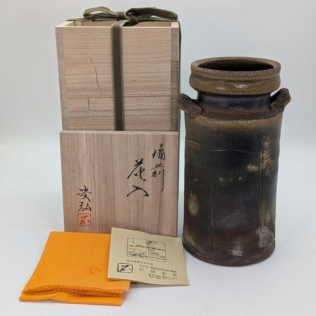 石田安弘 備前焼 耳付花入 共箱共布栞 花器 フラワーベース 花瓶 華道具 花生