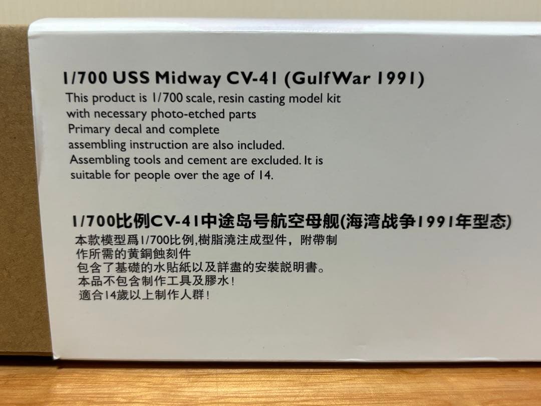 オレンジホビー 1/700 アメリカ海軍空母 CV-41 ミッドウェイ 1991
