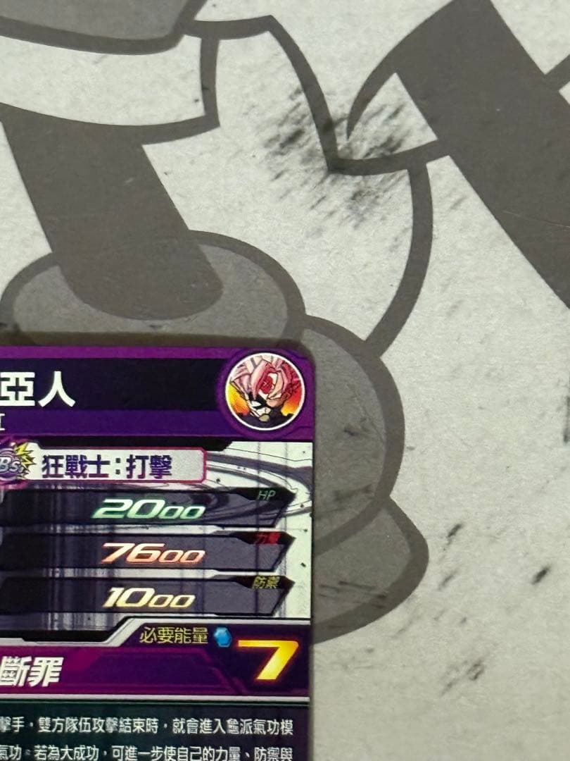 bmt8-sec3 紅き仮面のサイヤ人