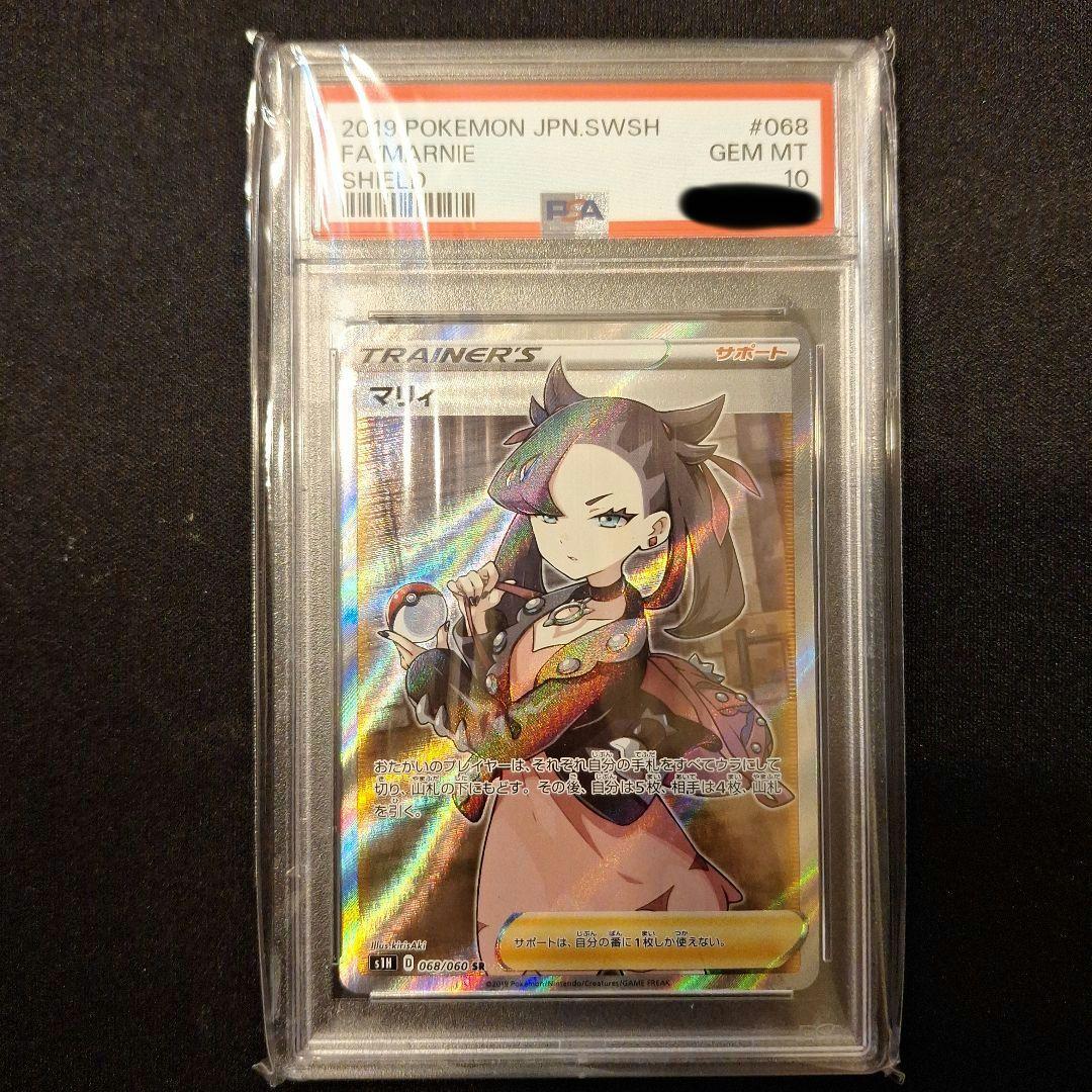 シールドマリィ　SR　PSA10