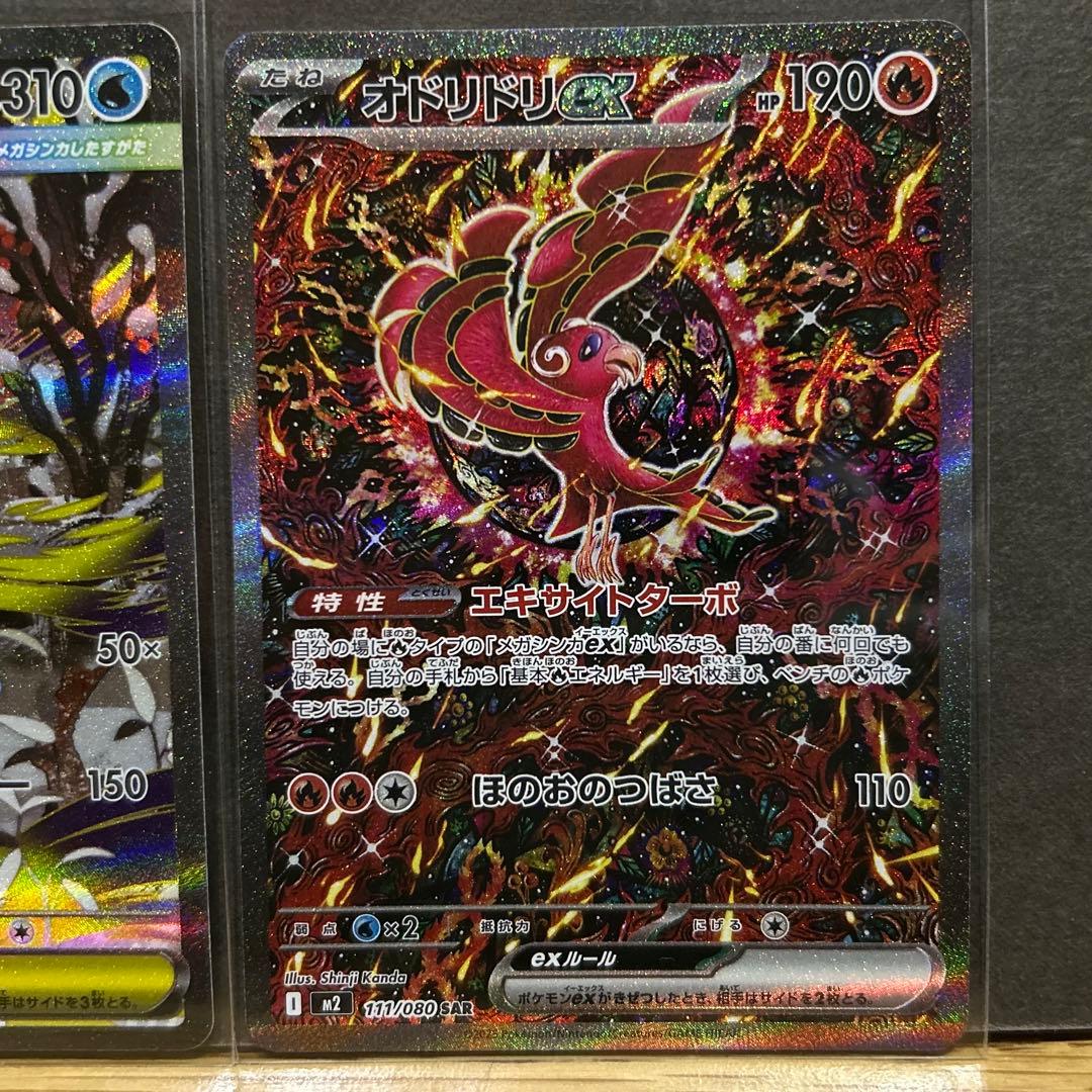 メガディアンシー メガユキメノコ オドリドリex SAR 3枚　まとめ売り