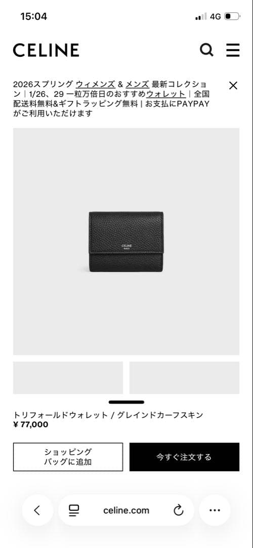 CELINE バーガンディ 三つ折り財布