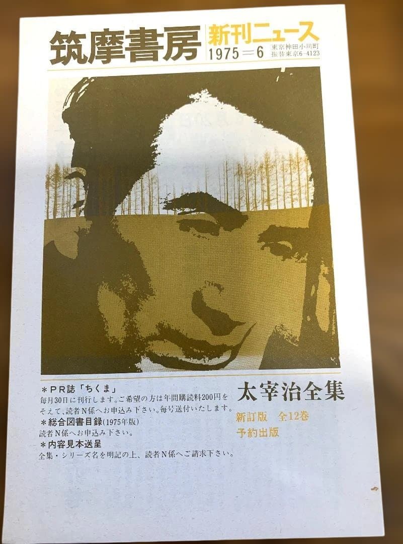 全初版本　太宰治全集　全12冊　予約出版　昭和50年配本開始版　おまけ付き
