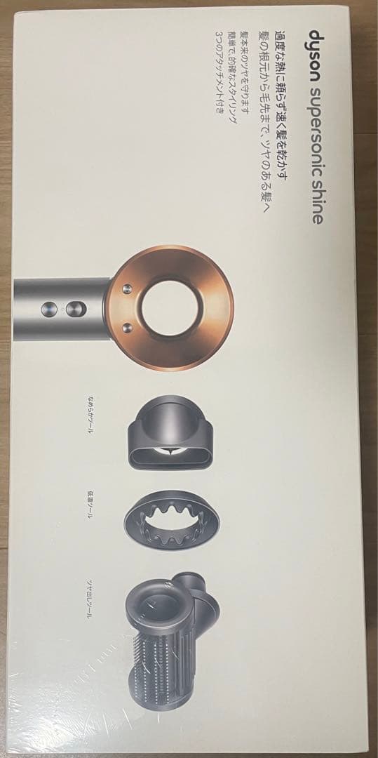 dyson supersonic shine HD15 ダイソン