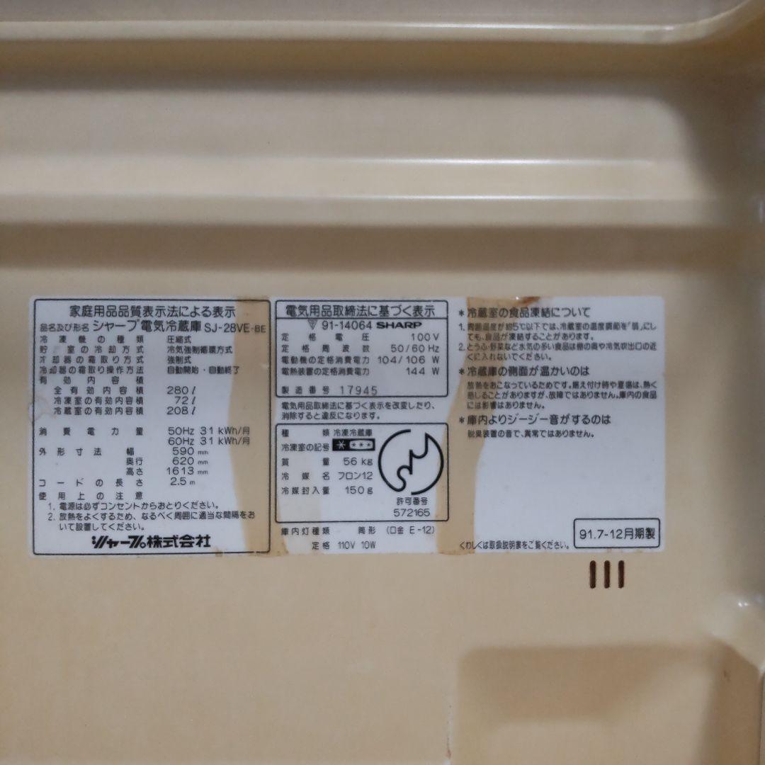 冷凍冷蔵庫280L 幅59cm×奥行62cm×高161.3cm送料12000円込