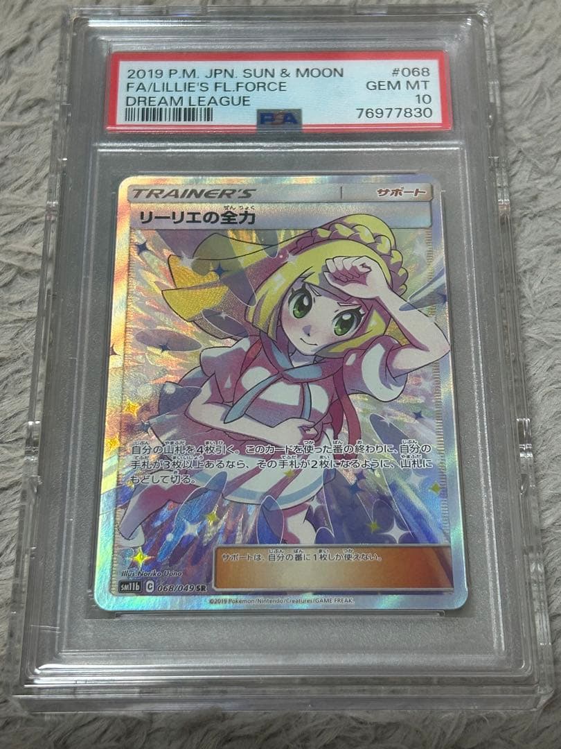 リーリエの全力 SR SM11b ドリームリーグ 068/049