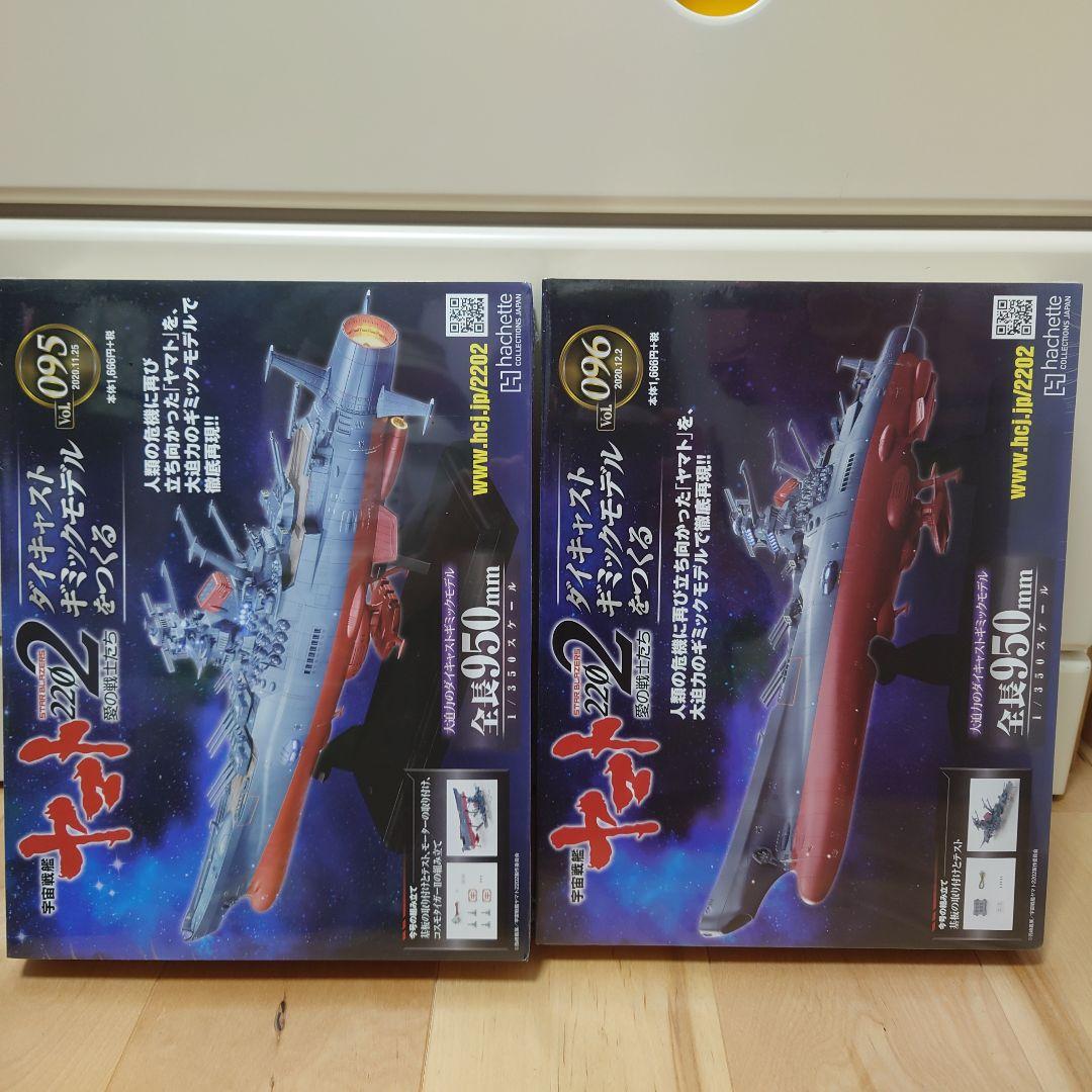 アシェット　宇宙戦艦ヤマト2202 ダイキャストギミックモデル