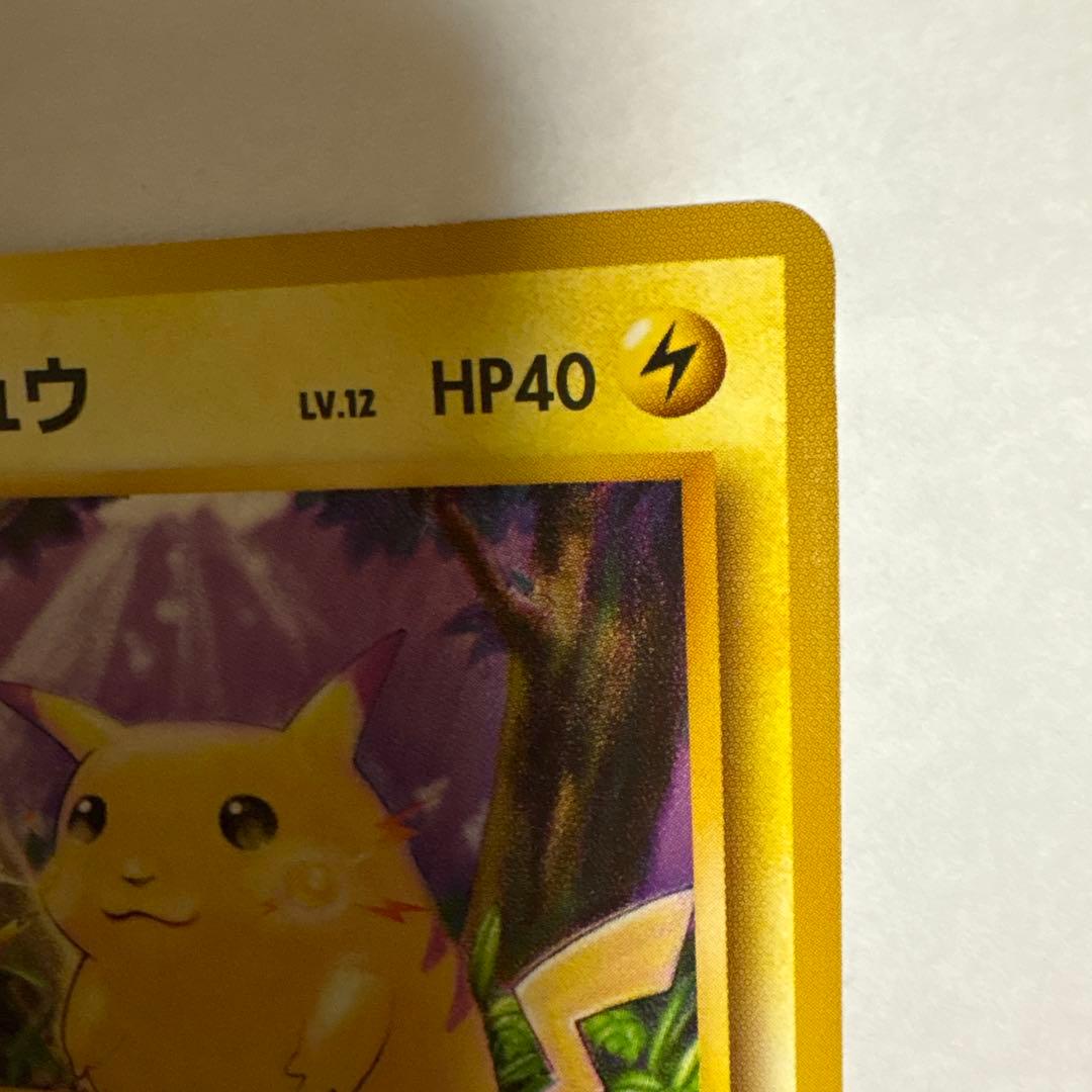ピカチュウ ● 第1弾拡張パック ポケモンカード マークあり