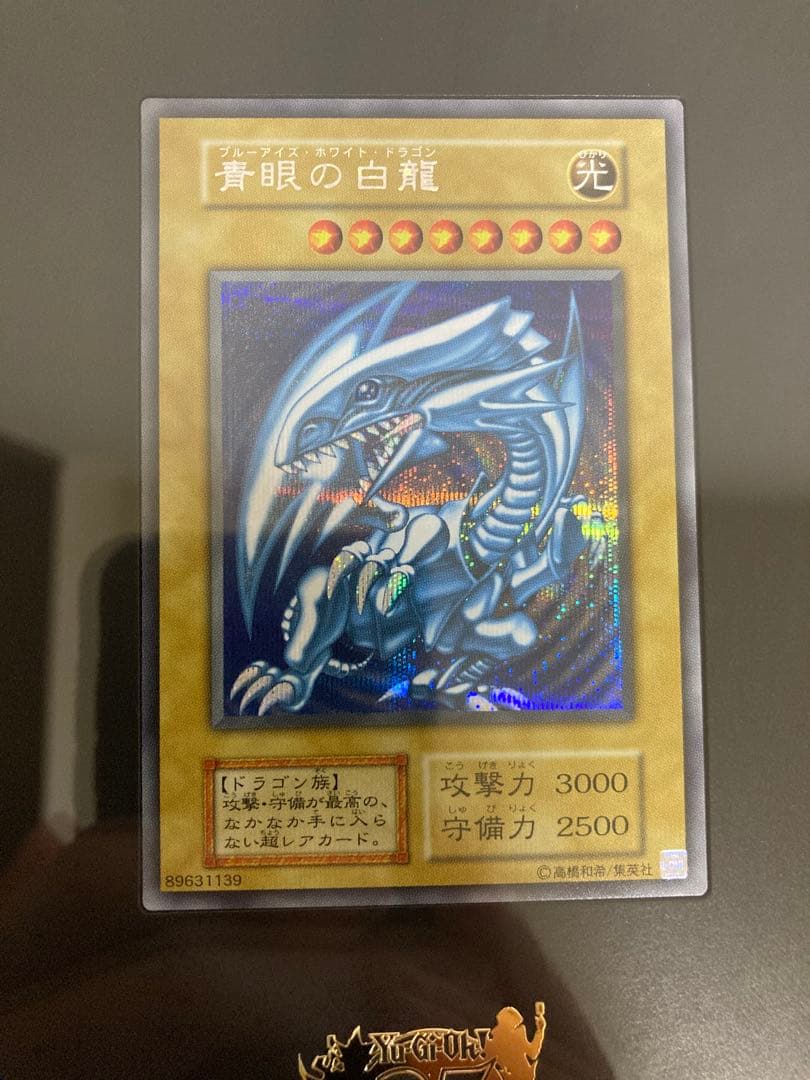 遊戯王OCG 青眼の白龍 シークレットレア 3枚セット 25周年 海馬セット