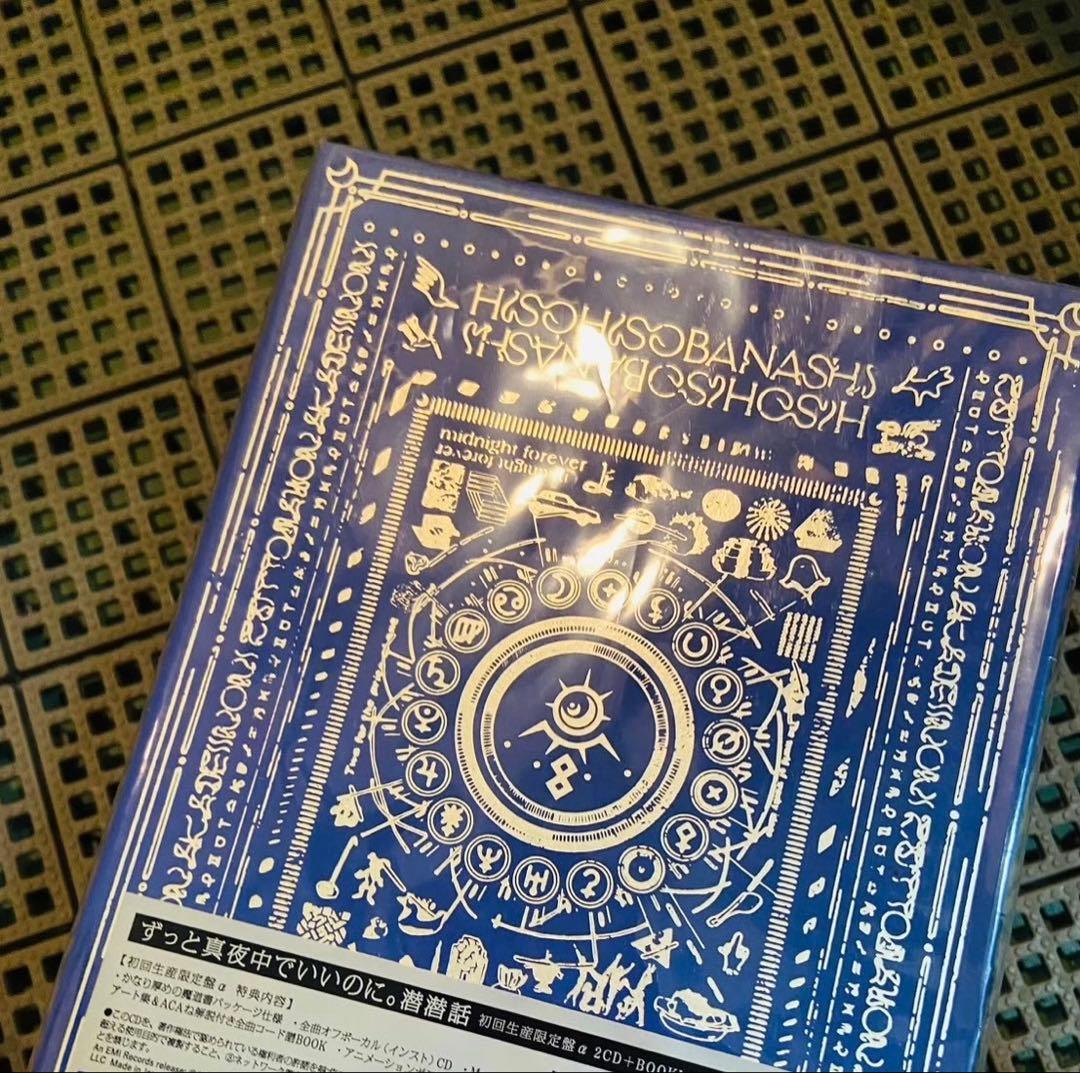 ずとまよ ぐされ 初回限定DELUXE盤