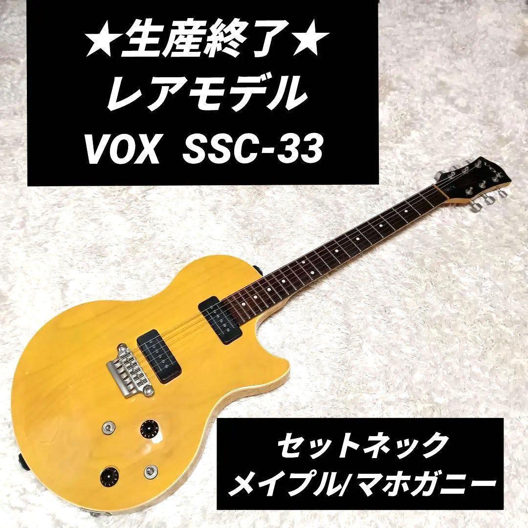 希少　廃盤モデル　VOX SSC-33 レスポール 　ヴォックス　エレキ　ギター