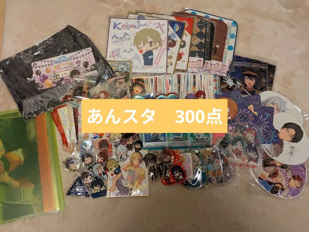 あんスタ まとめ売り 大量　紙類、布系、ラバー系等　300点