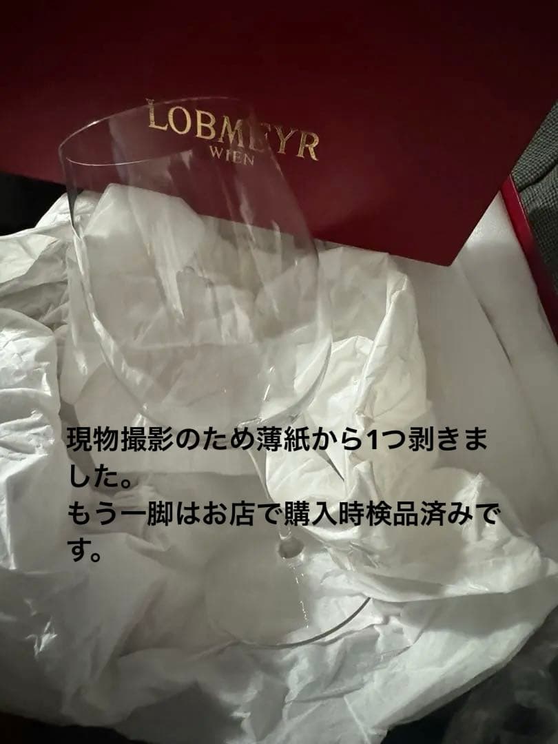 ロブマイヤー　至福の晩酌に新品ペア　バレリーナ ワイングラスⅤ LOBMEYR