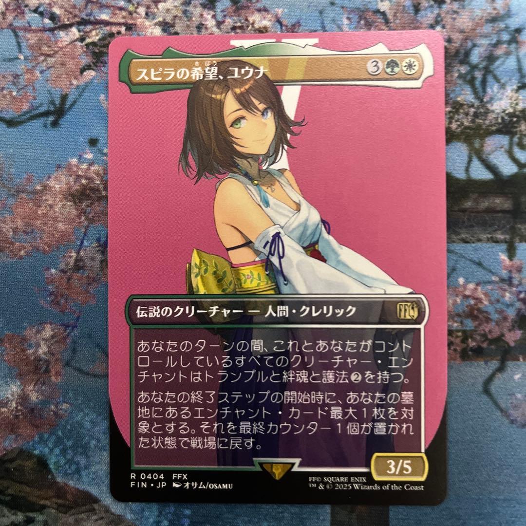 【レアリティエラー】MTG スピラの希望、ユウナ ボーダーレス版