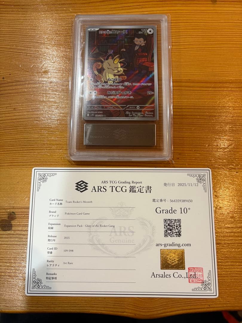 ARS10+ ロケット団のニャース AR