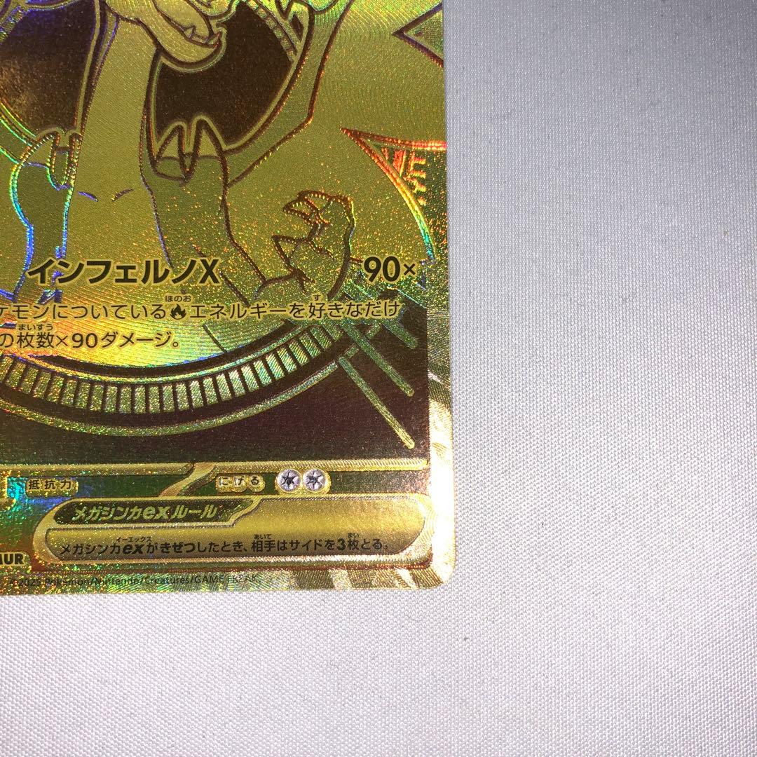 メガリザードンXex mur メガリザードンex