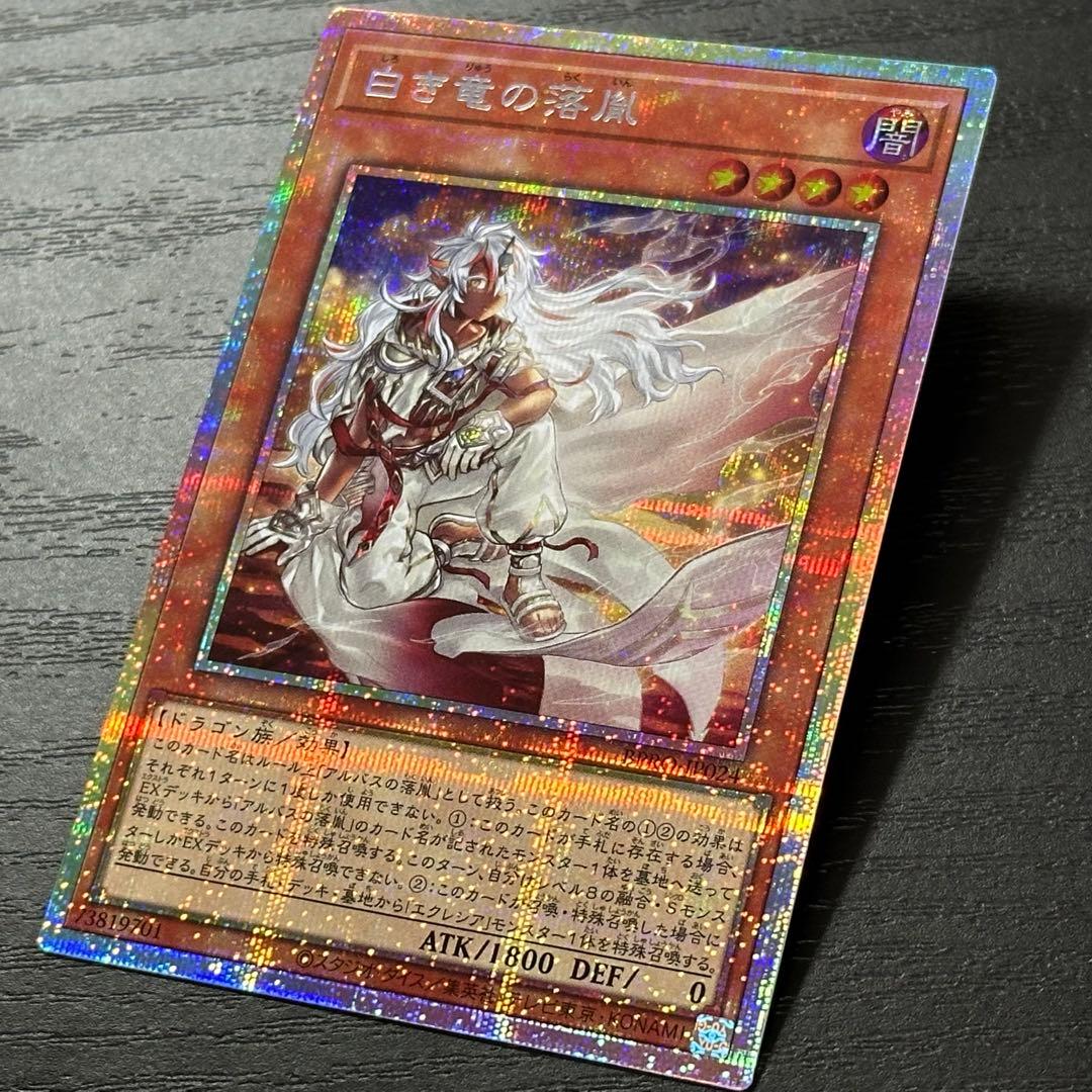 遊戯王 白き竜の落胤 プリズマ 2枚 日版 五つ目