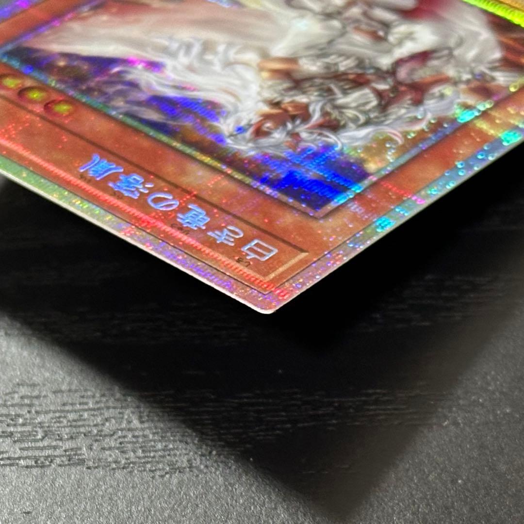 遊戯王 白き竜の落胤 プリズマ 2枚 日版 五つ目