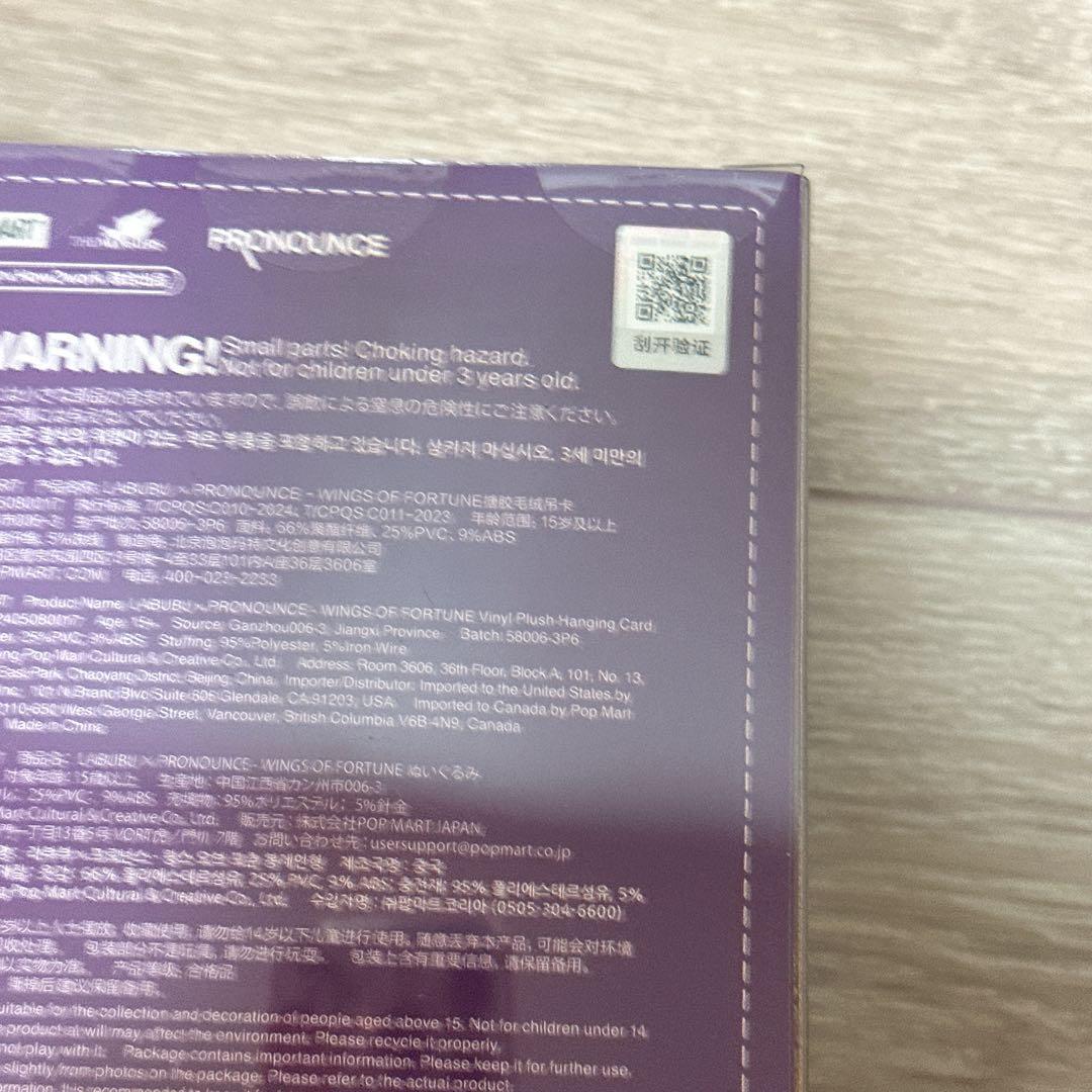 POP MART ラブブぬいぐるみ4体セット