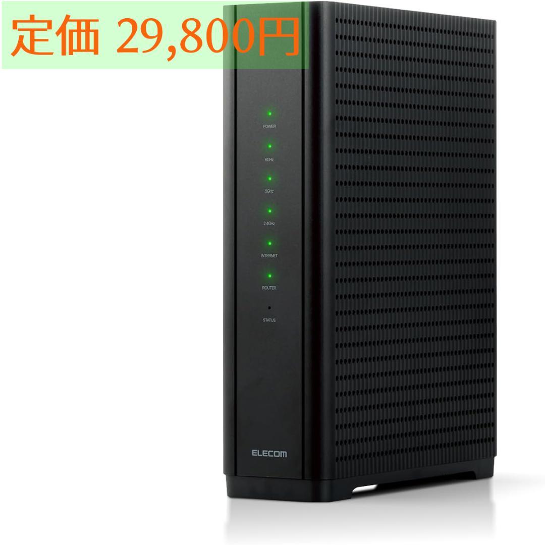 【最新】エレコム WiFiルーター WiFi7 WRC-W703-B 無線LAN