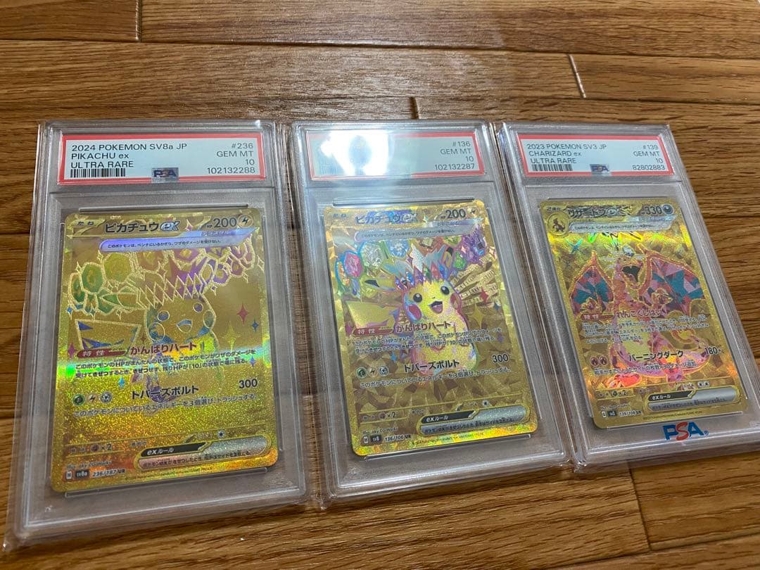 ピカチュウ UR PSA10 連番 sv8 136/106 236/187