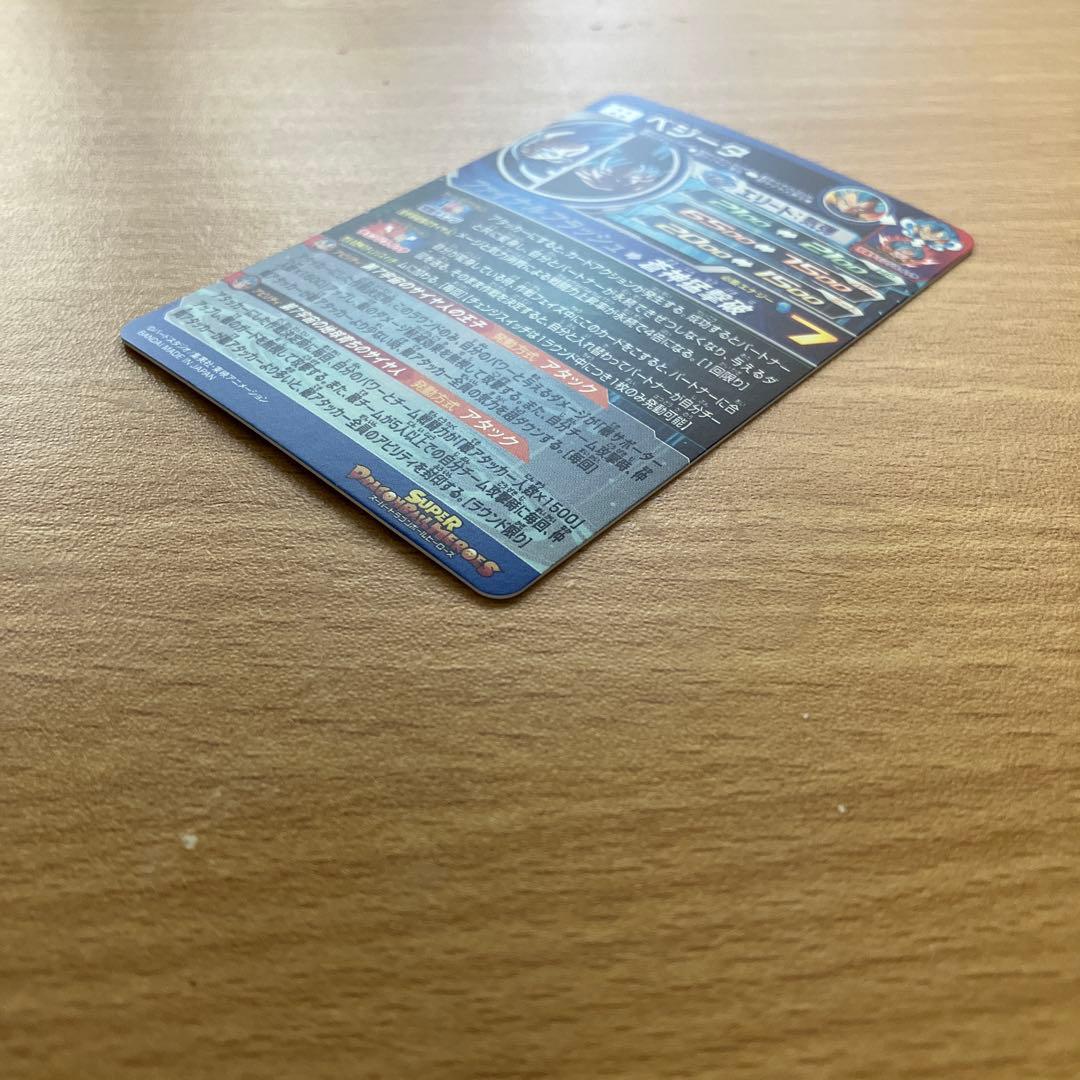 スーパードラゴンボールヒーローズ mm3-sec ベジータ