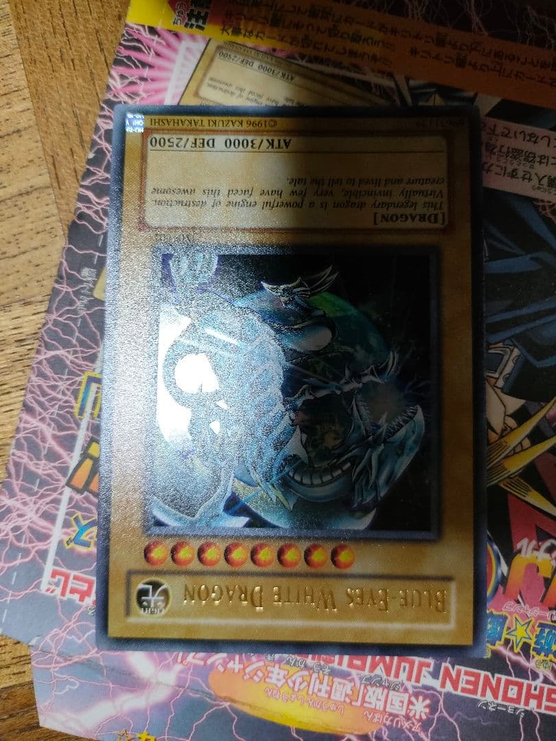 遊戯王　ブルーアイズ　ホワイトドラゴン