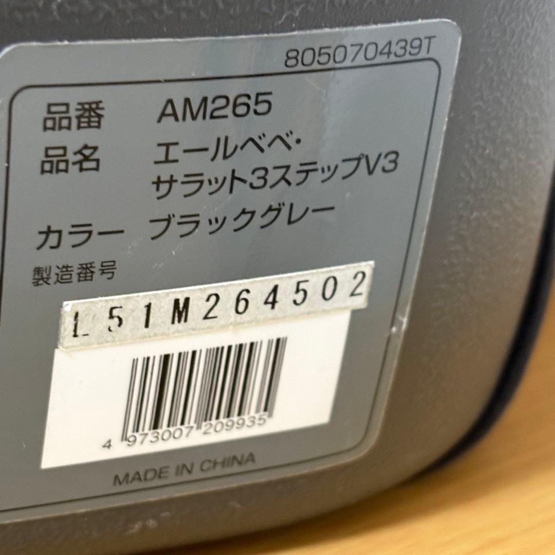 SALE エールベベ サラット3ステップV3 ブラックグレー ジュニアシート