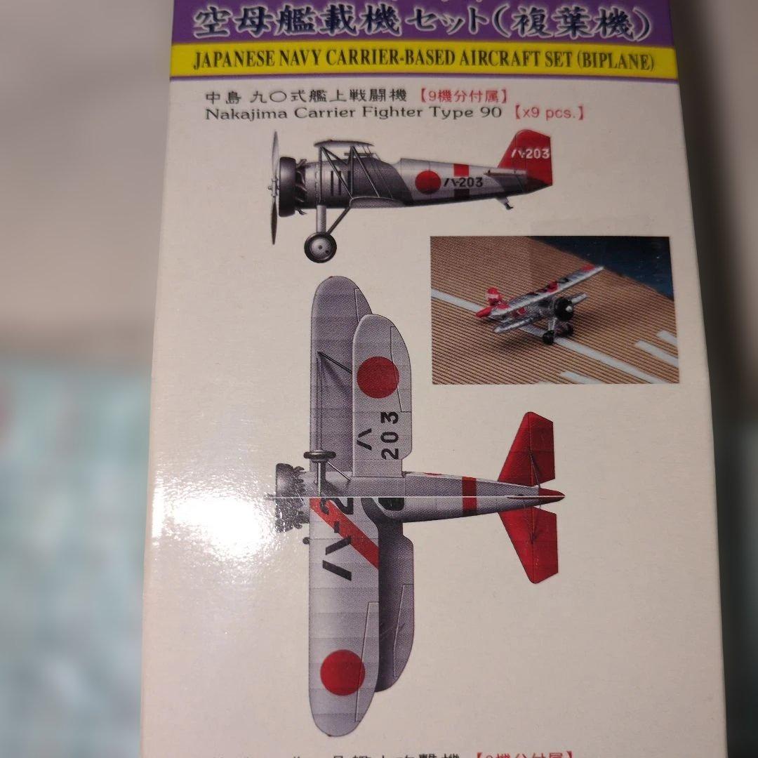 ハセガワとフジミの1/700空母　赤城(三段甲板)と鳳翔龍驤とハセガワの複葉機