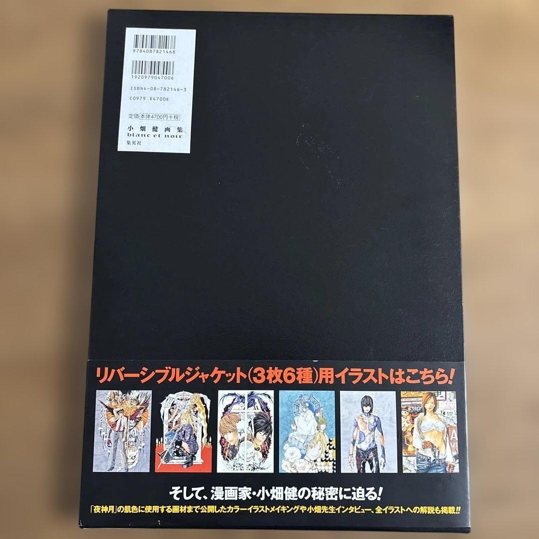 小畑健画集 blanc et noir