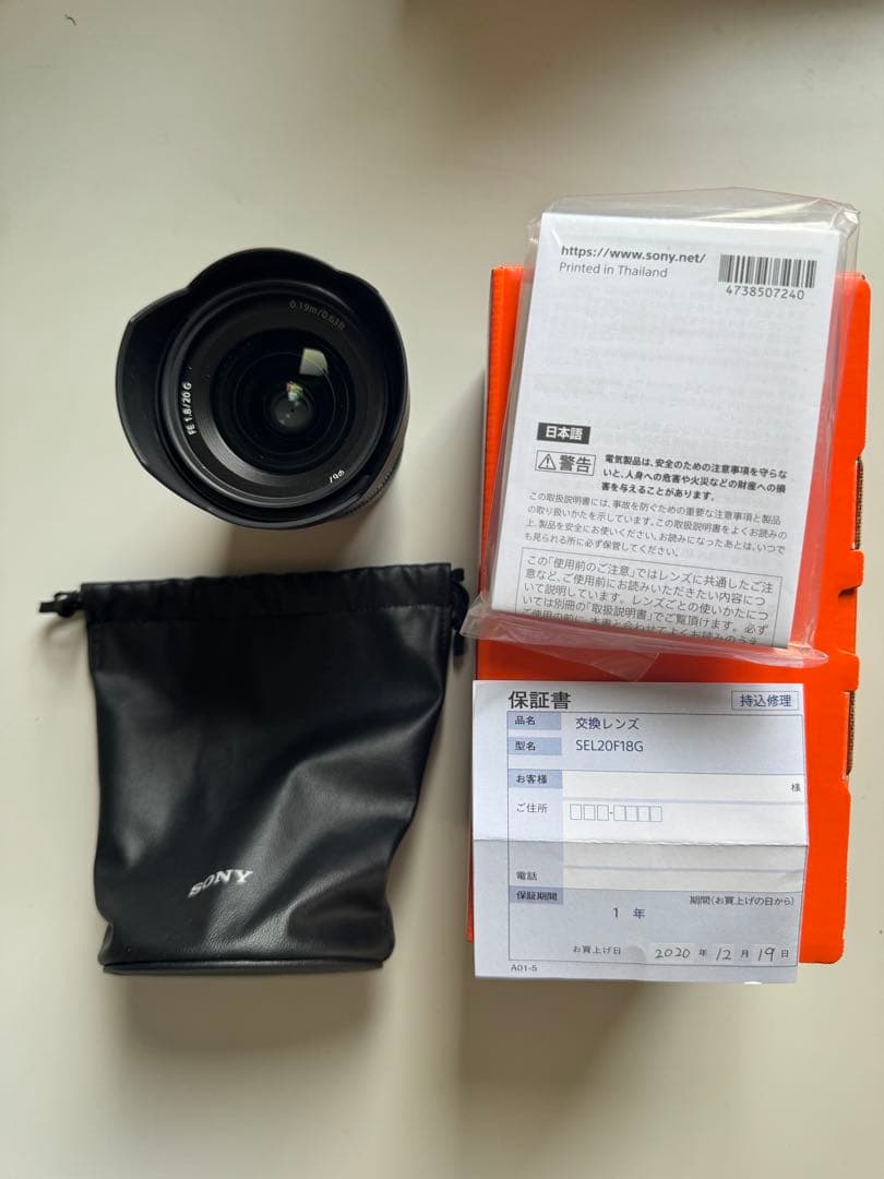 【美品】SONY FE20mm F1.8 G