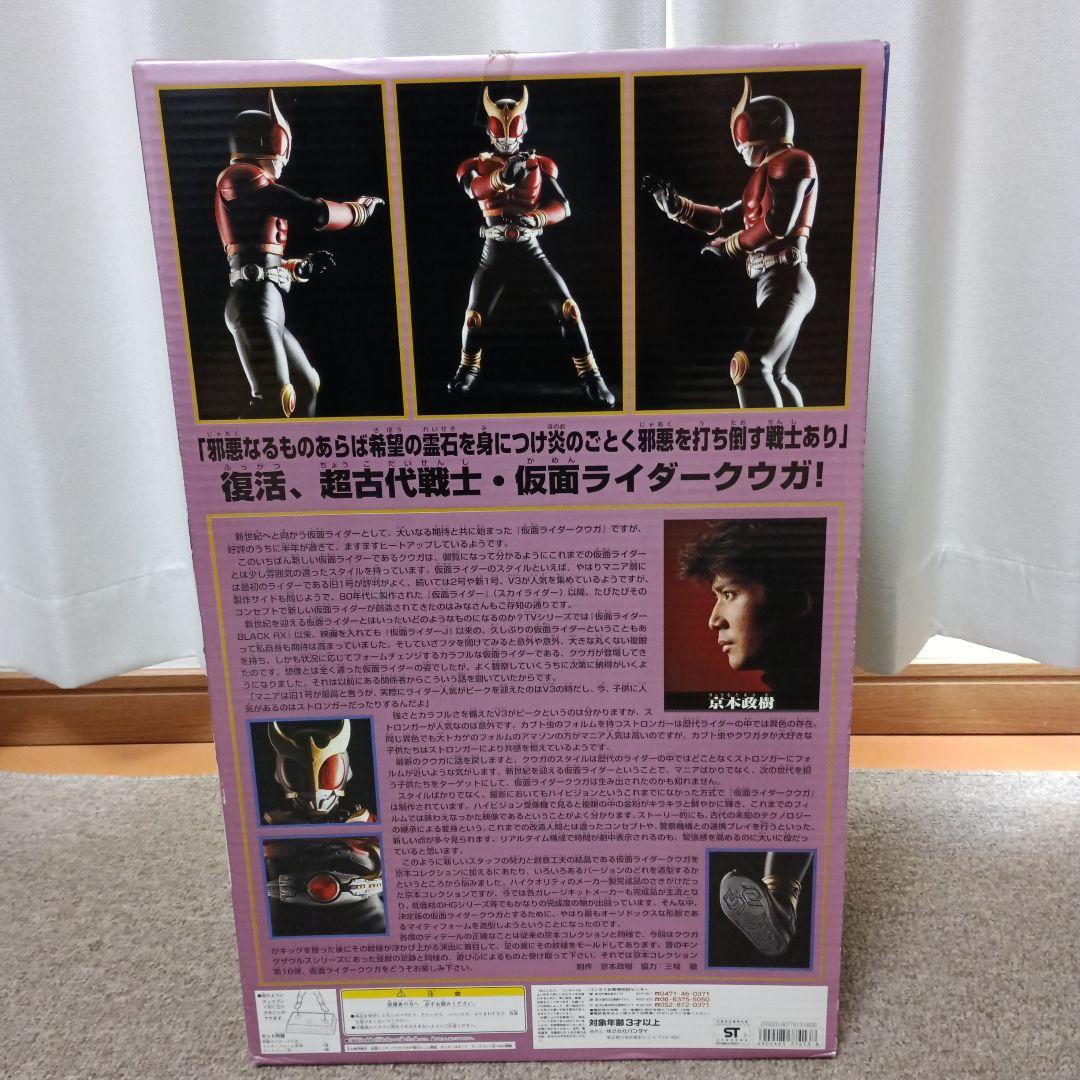 仮面ライダークウガ 京本コレクション16 バンダイ