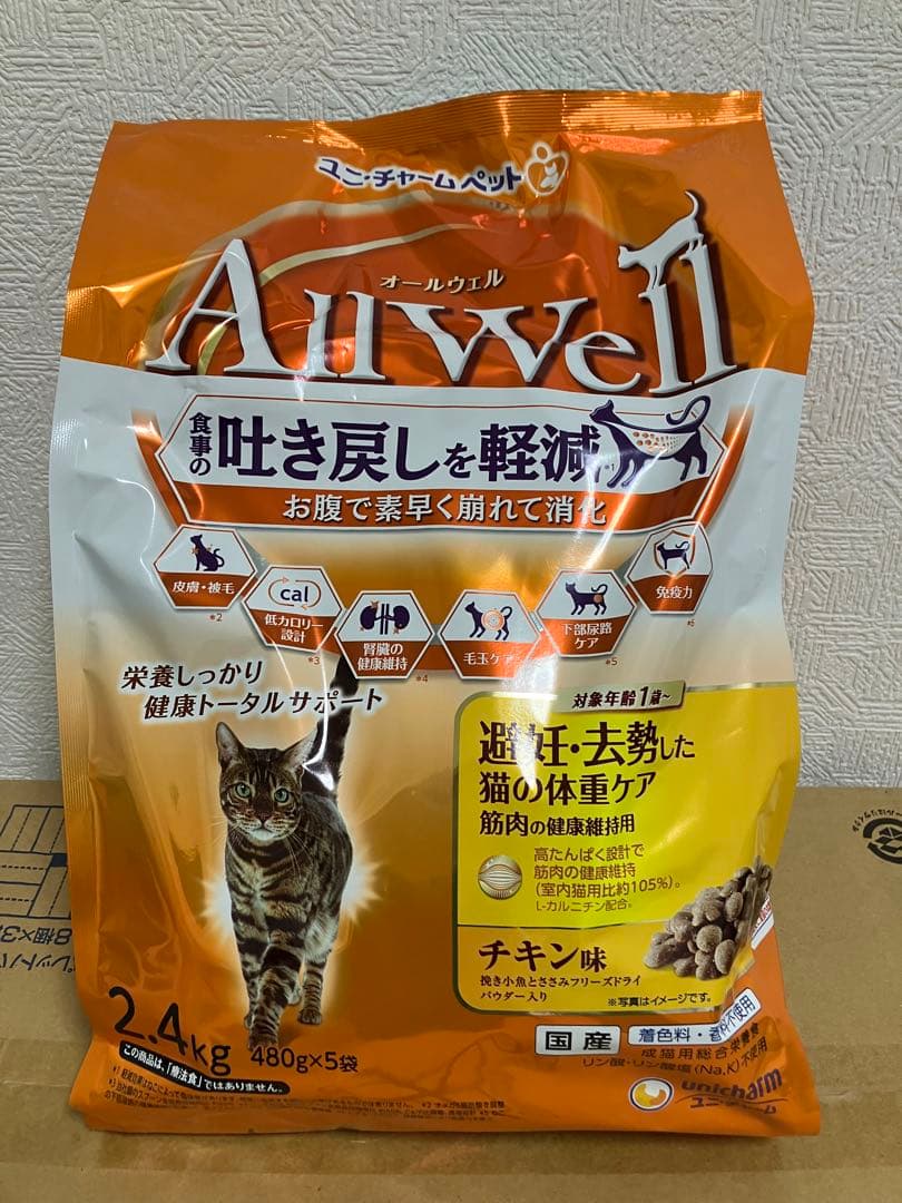 ※AllWell チキン味 ドライキャットフード 2.4kg 1箱