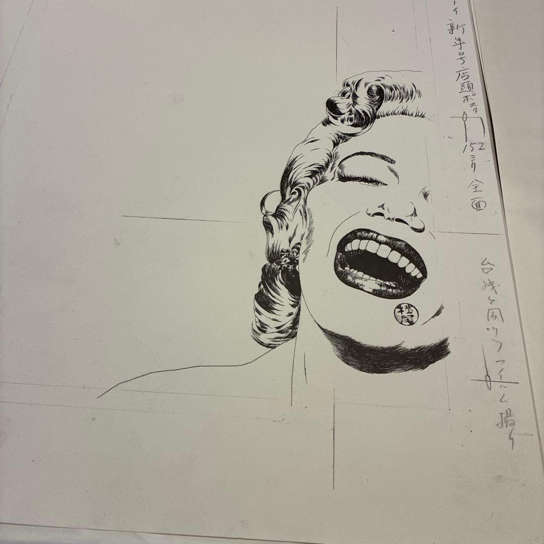 横尾忠則ポスター原画展の ポスター1986 マリリンモンロー