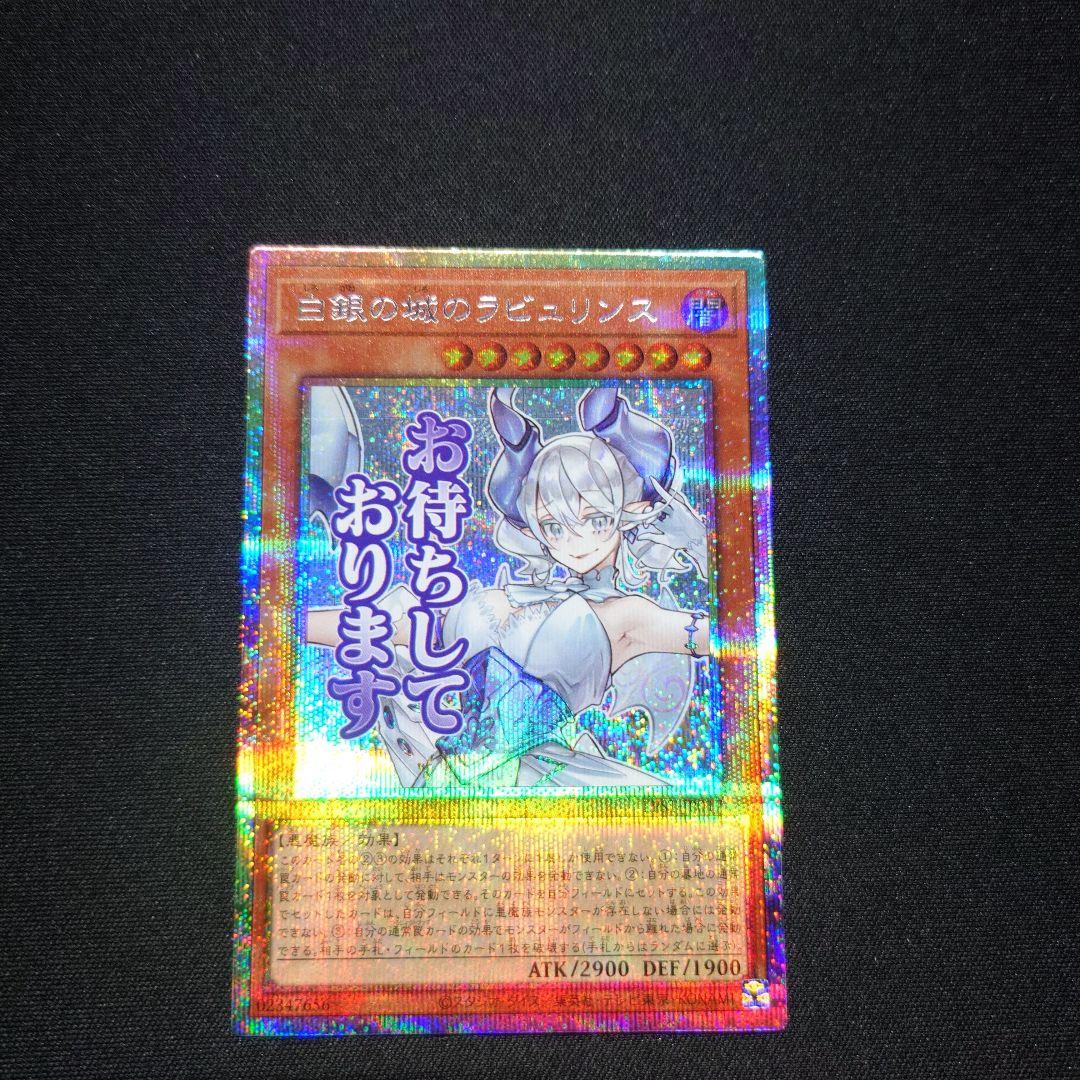 白銀の城のラビュリンス　プリズマ