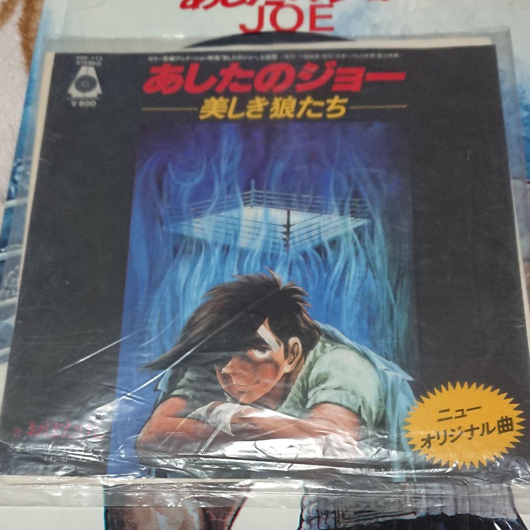 あしたのジョー「セル画セット」