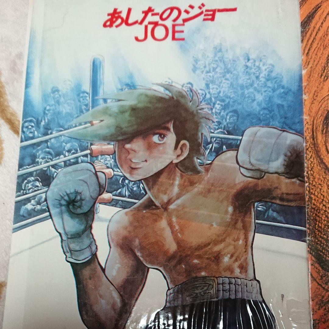 あしたのジョー「セル画セット」