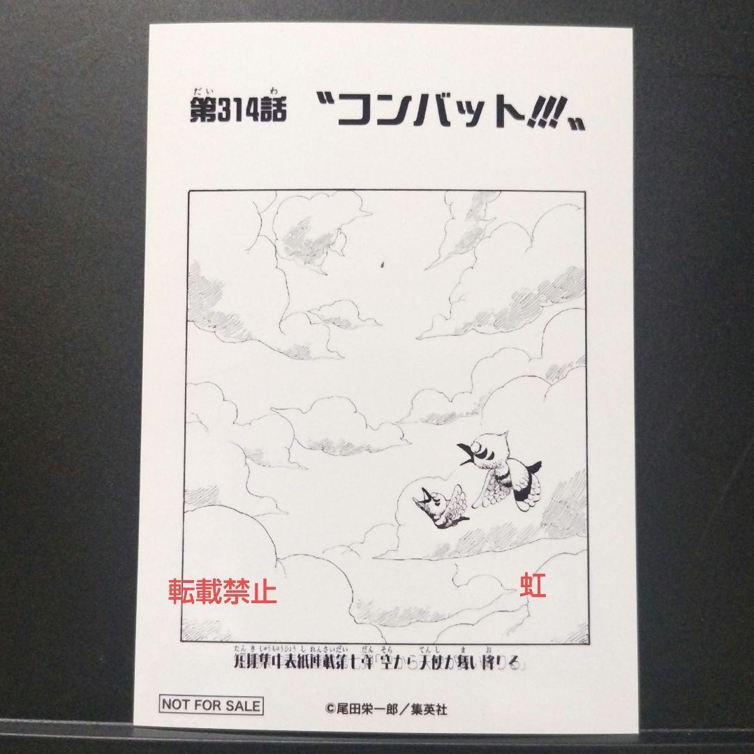 ワンピース 扉絵 ブロマイド イベント 限定 第314話 非売品