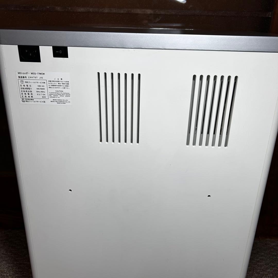 明光商会　MSシュレッダー MSQ-77CM 裁断機 ハイスペック