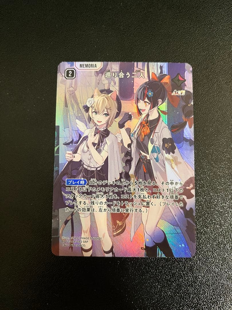 クロススターズ　巡り合う二人　SRP