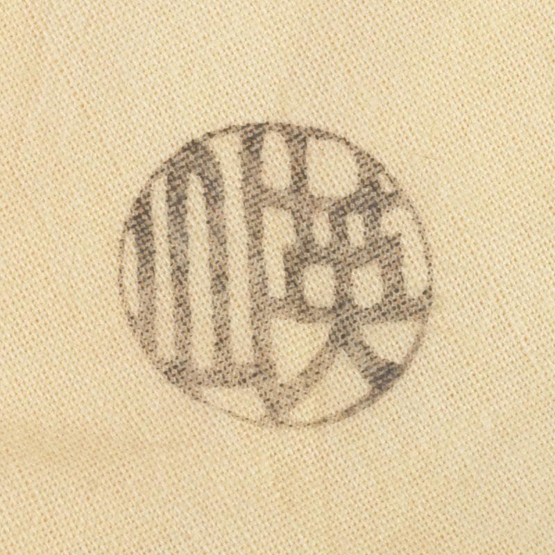 茶道具　信楽焼　奥田英山作　扁壷　花入　共布共箱　N　9811A