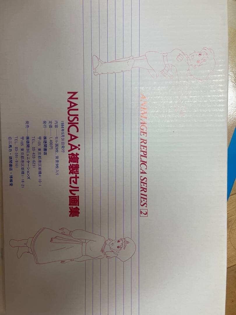 【超美品】風の谷のナウシカ　複製セル画　フルセット