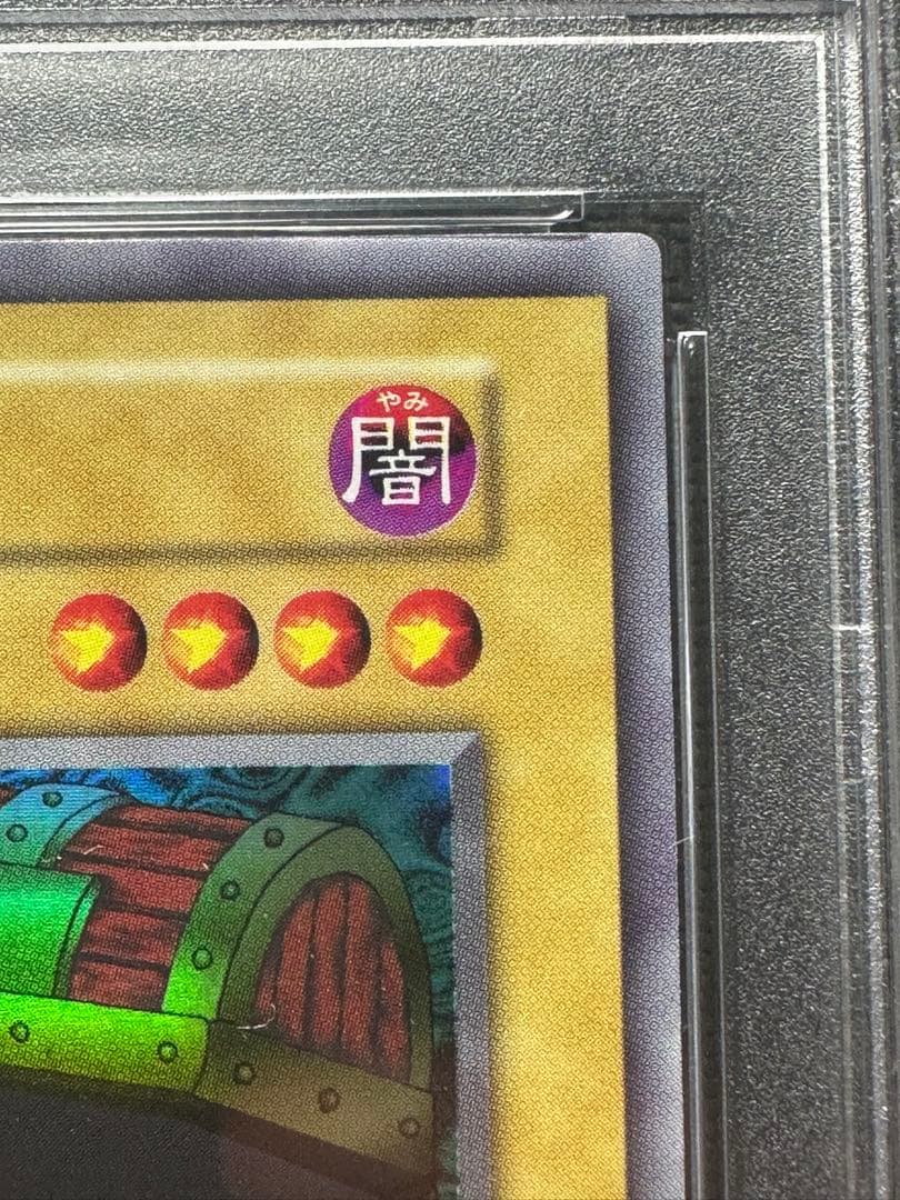 遊戯王　ヤランゾ　PSA10 初期 ウルシク