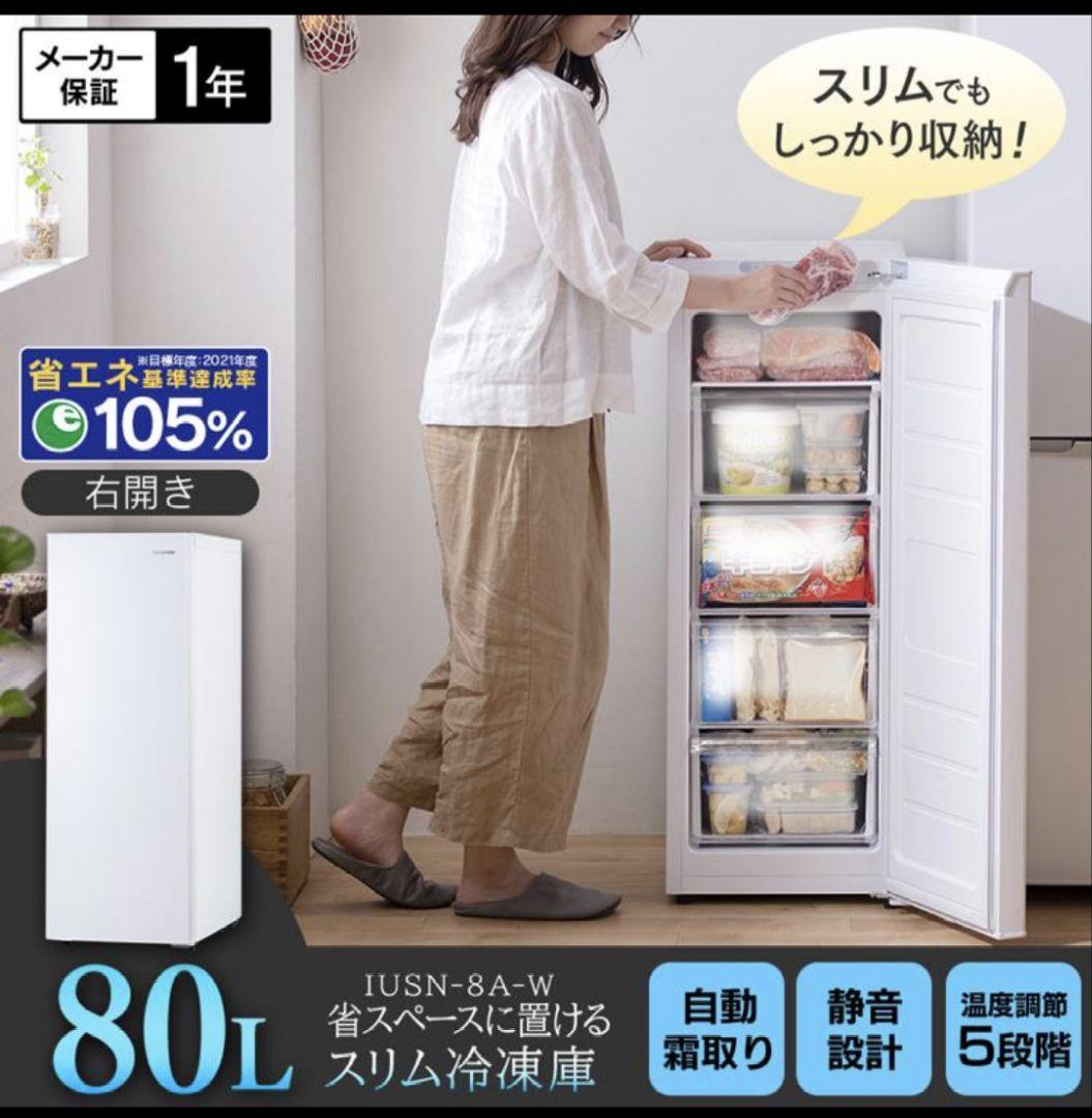 【未使用に近い】アイリスオーヤマ 冷凍庫 80lLスキマックス IUSN-8B