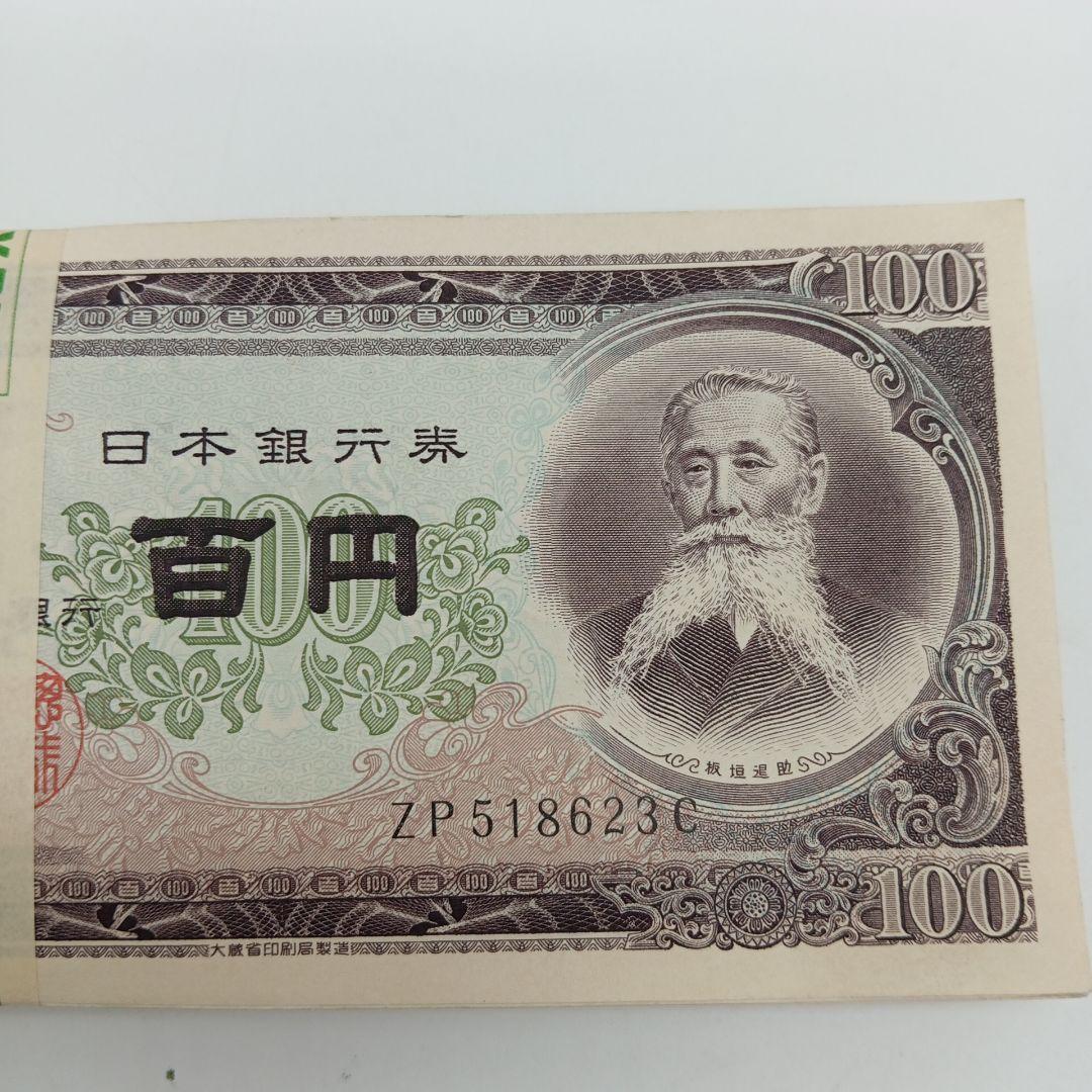 2-2011 板垣退助 百円札 100枚