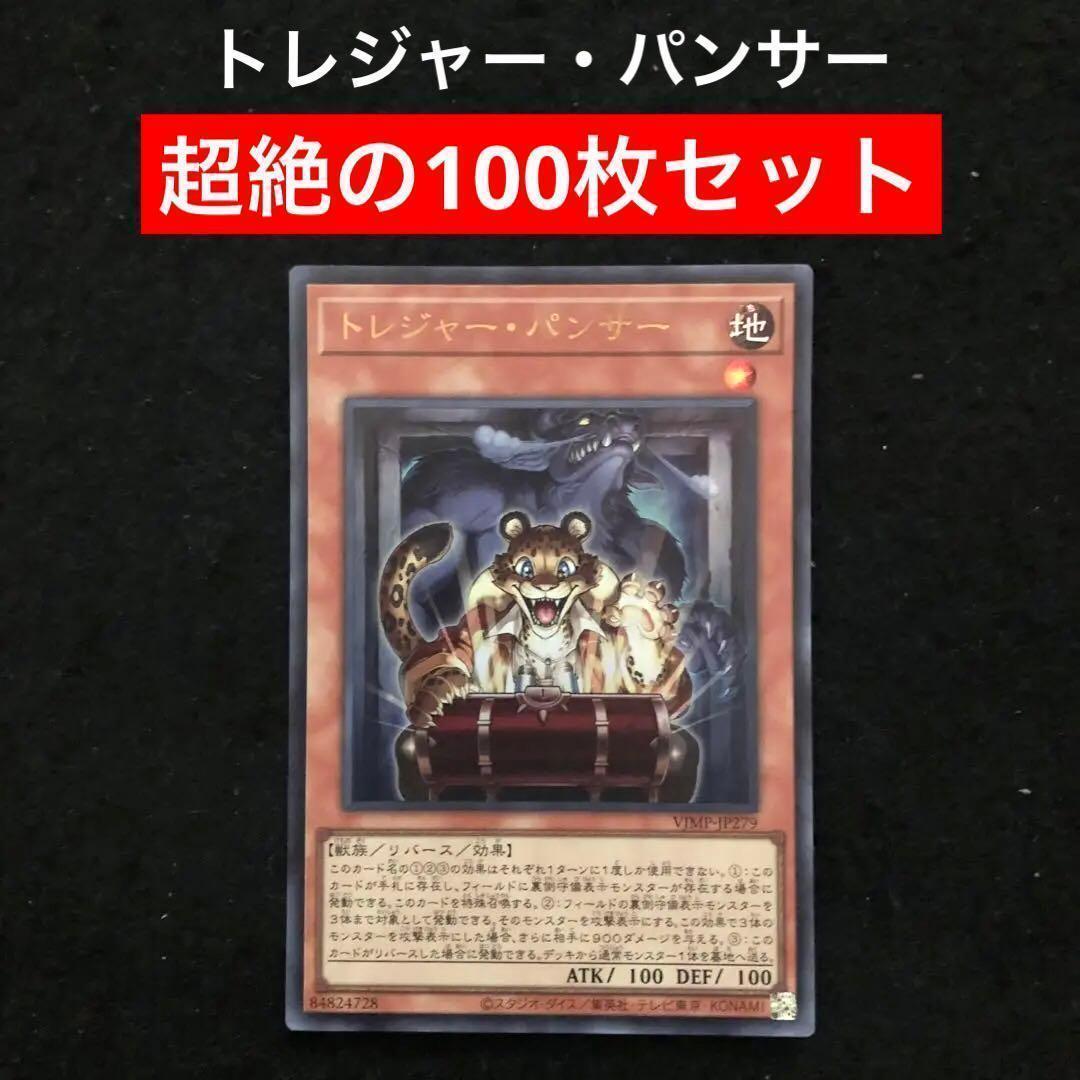 70⭐️トレジャー・パンサー 100枚】遊戯王OCG ラッシュ Vジャンプ11月
