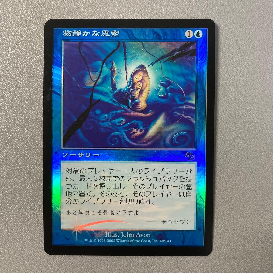 MTG JUD 物静かな思索 日本語 FOIL 1枚 ①