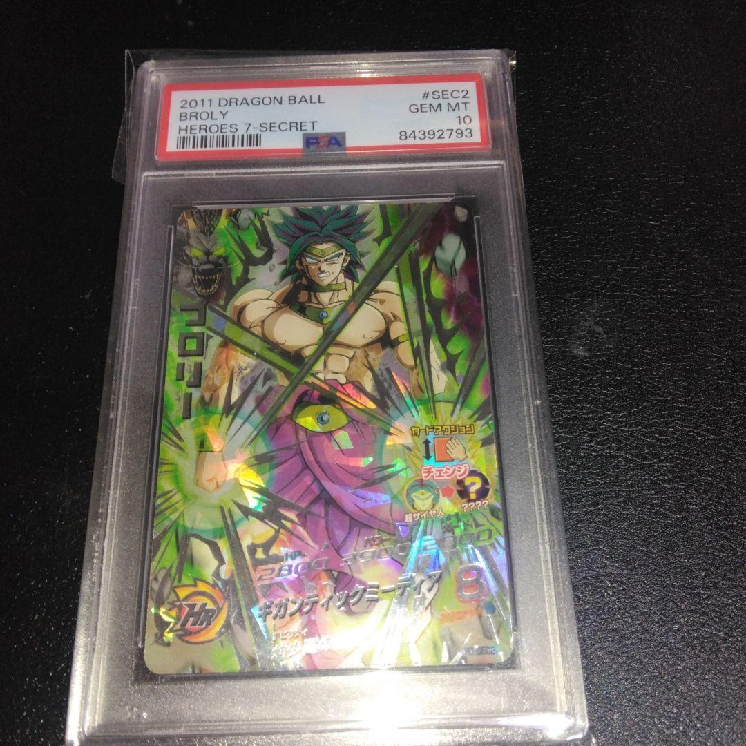 ドラゴンボールヒーローズ　ブロリー　h7-sec2 PSA10