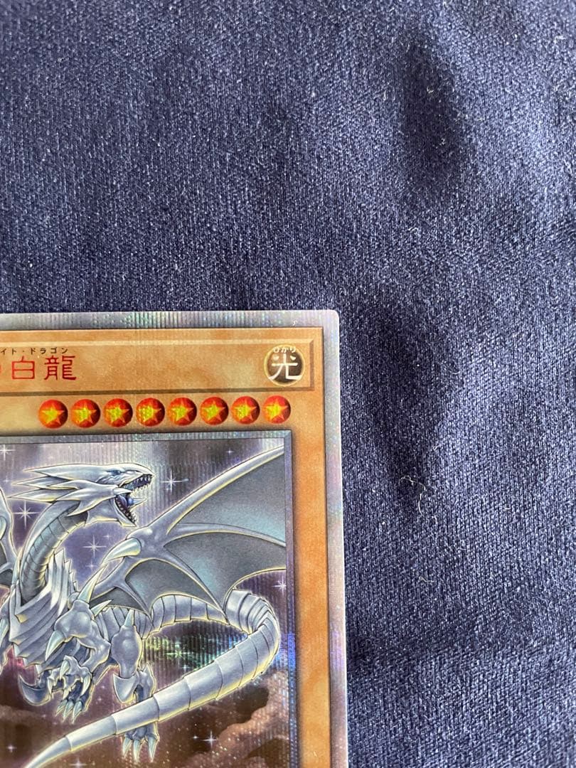 青眼の白龍 20thシークレットレア 20CP-JPS0